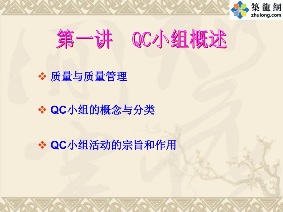 QC小组培训知识讲座_第2页