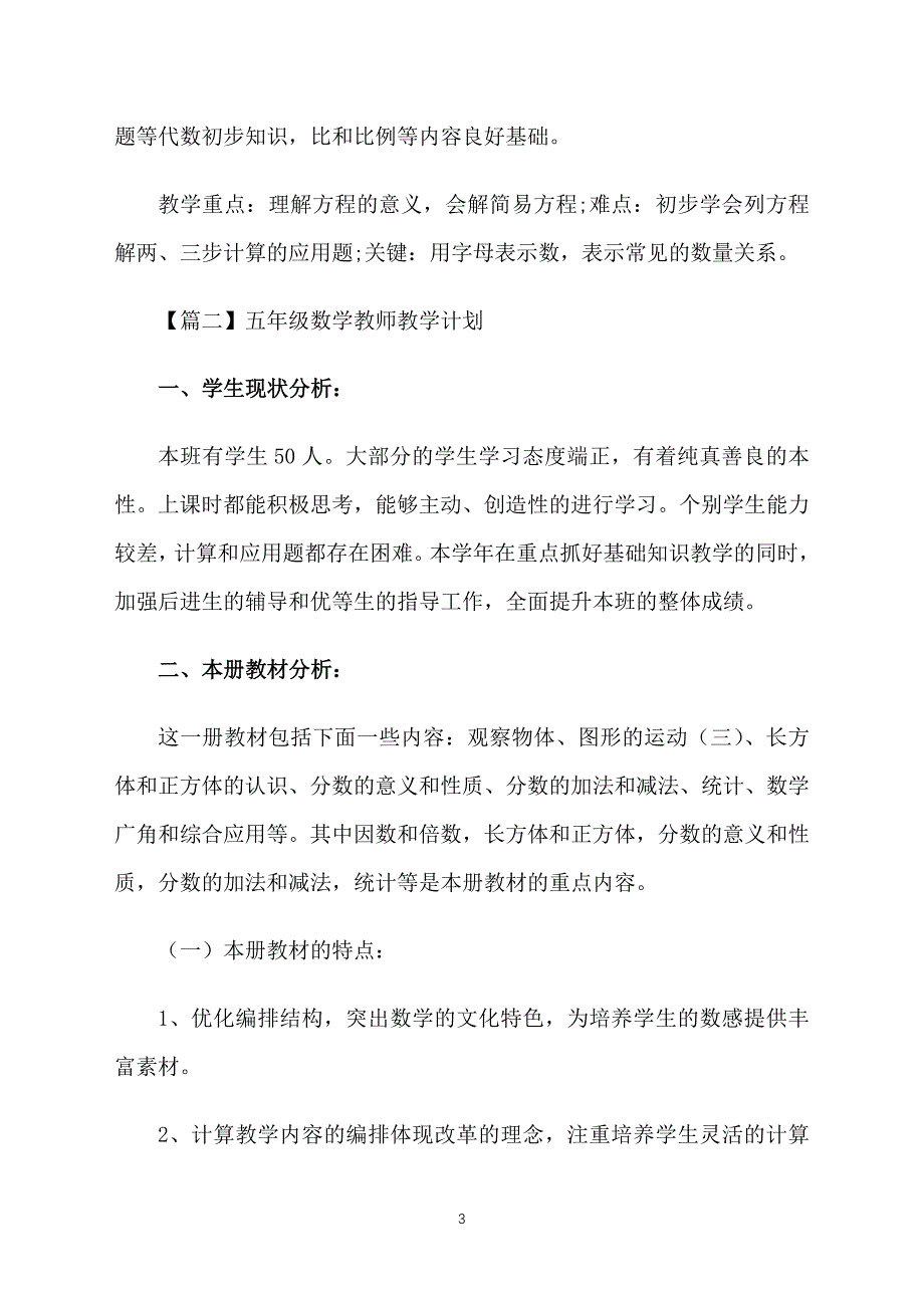 五年级数学教师教学计划_第3页