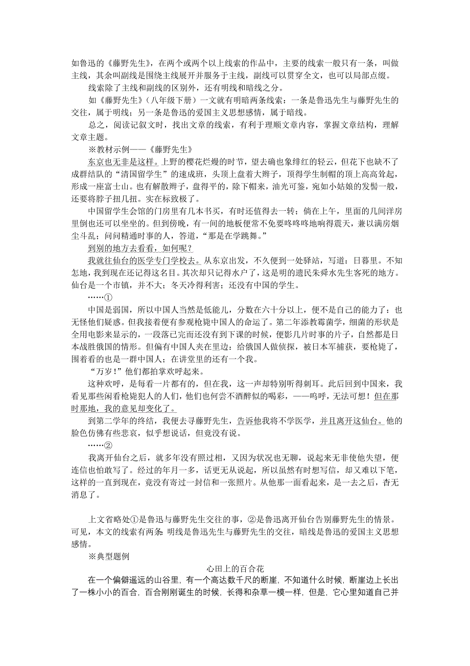 2、怎样把握记叙的线索_第2页