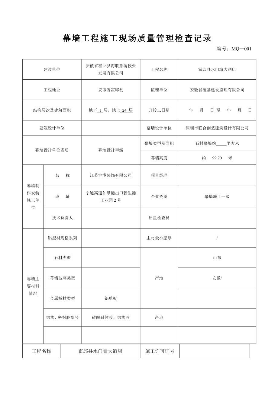 幕墙工程竣工全套资料79488_第4页