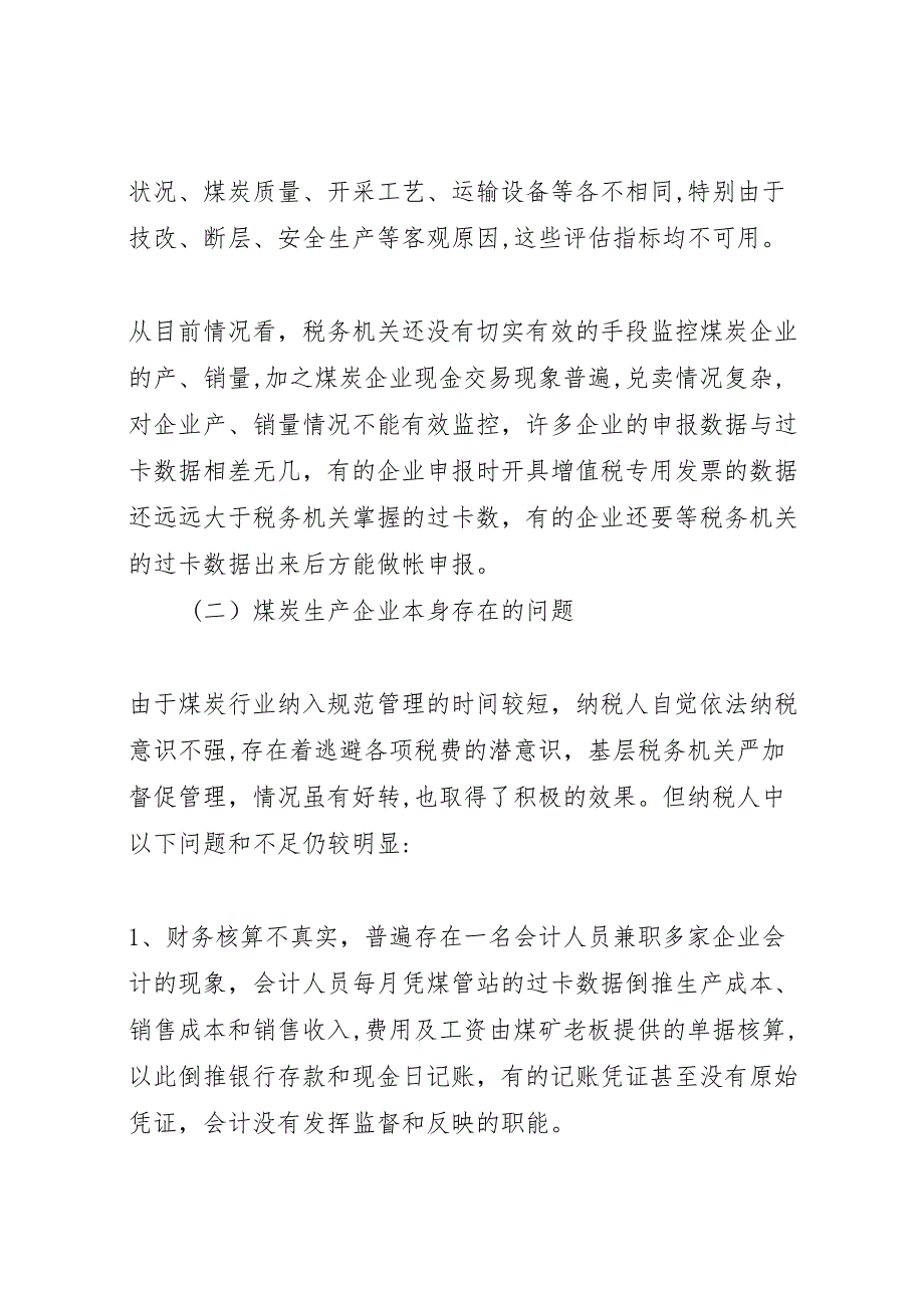 煤炭行业管理现状的调研报告 (6)_第3页