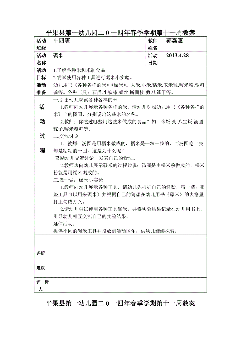 第十一周教案.doc_第1页