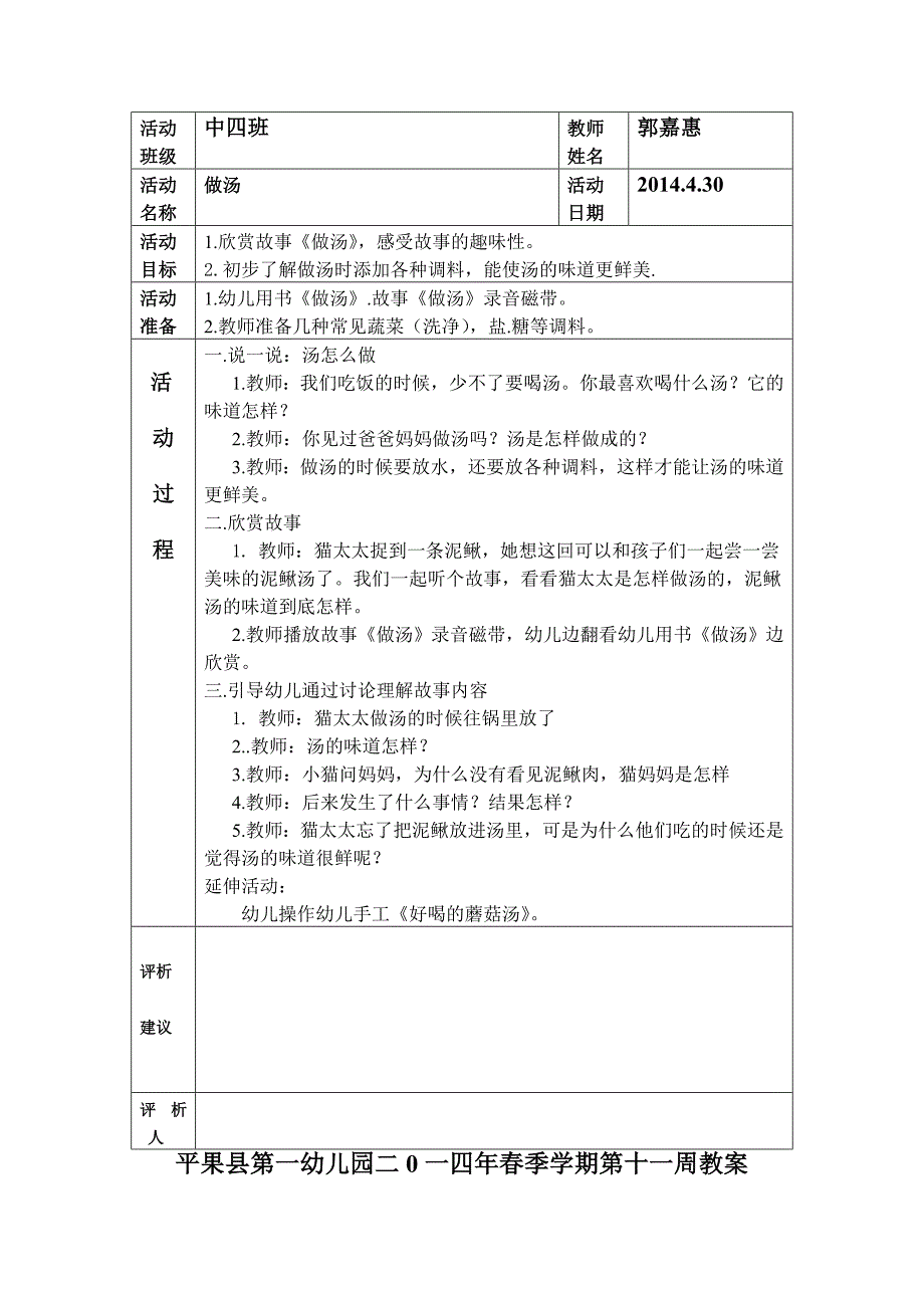 第十一周教案.doc_第2页