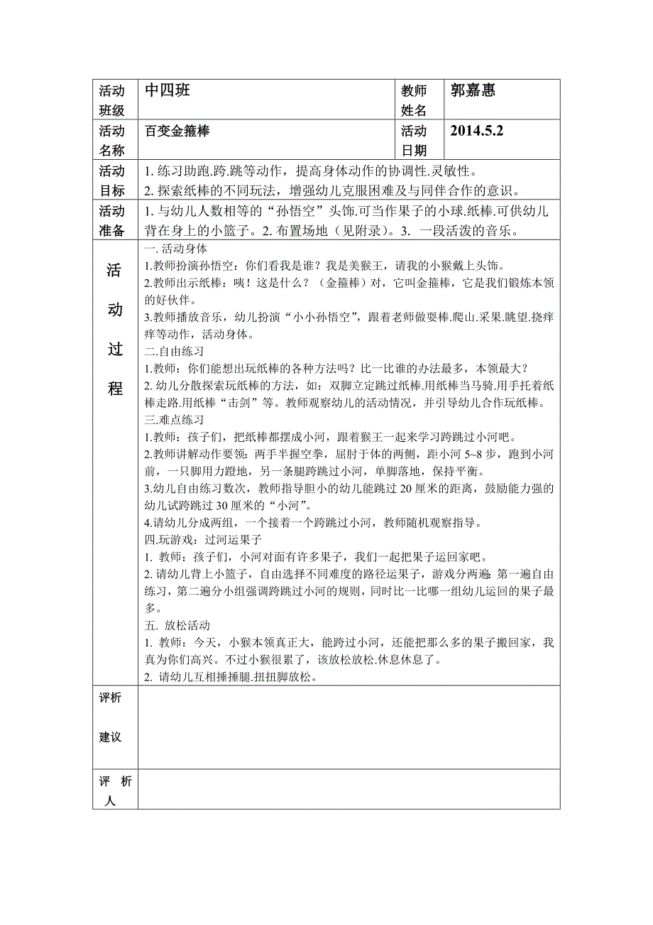 第十一周教案.doc_第3页