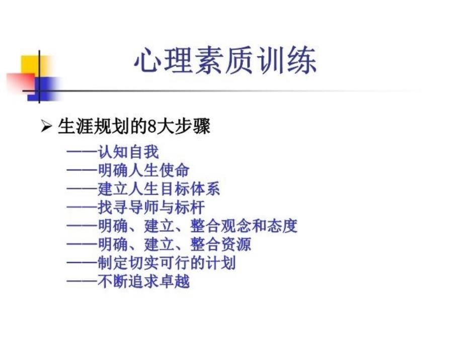 最新心理素质训练PPT课件_第5页