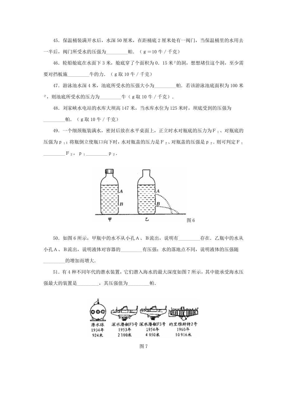 力学综合练习题_第5页