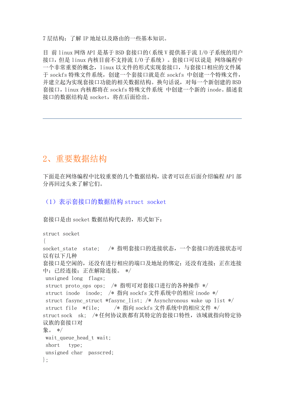 Linux 环境进程间通信(六)套接字_第2页