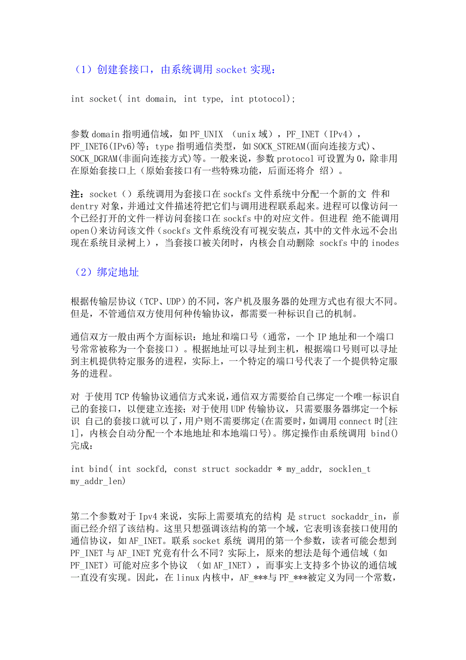 Linux 环境进程间通信(六)套接字_第4页