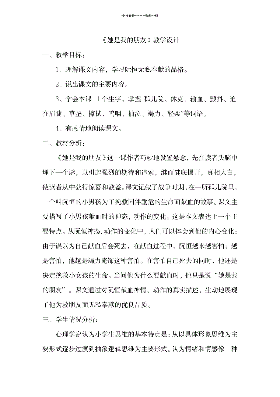 2023年《她是我的朋友》精品教案11_第1页