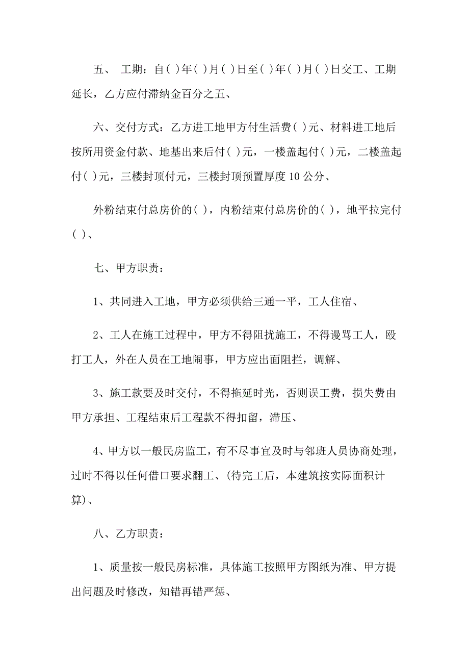 2023建房协议书(15篇)_第2页