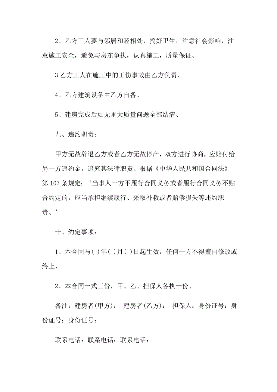 2023建房协议书(15篇)_第3页