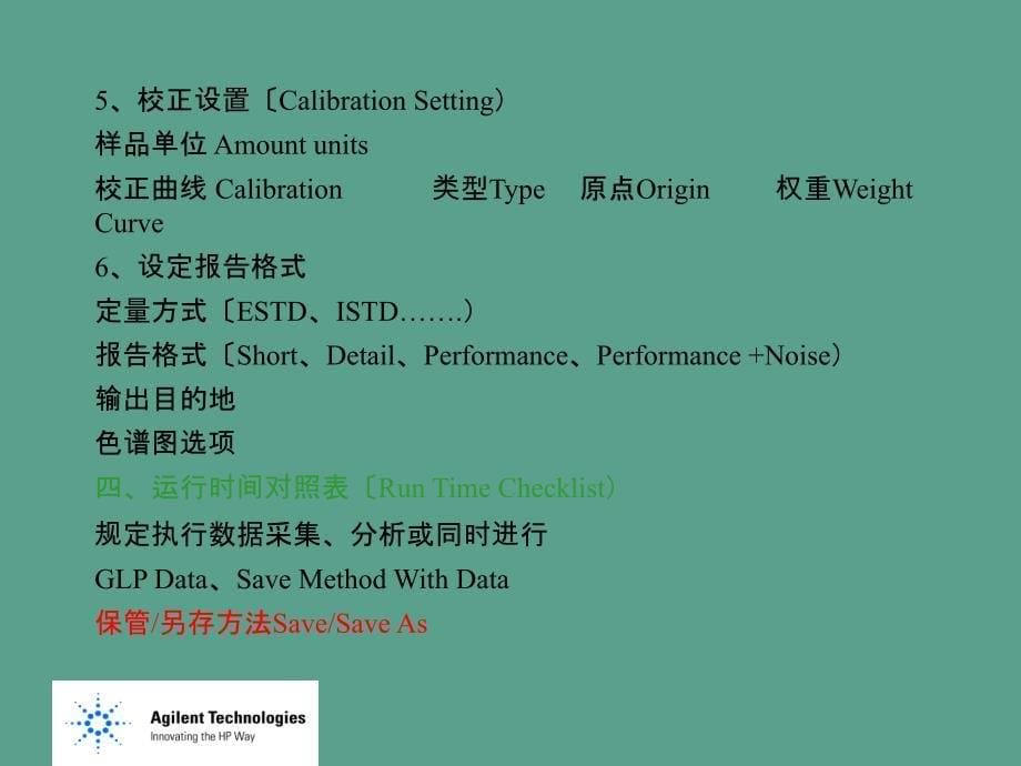 Agilent1100色谱工作站操作培训ppt课件_第5页