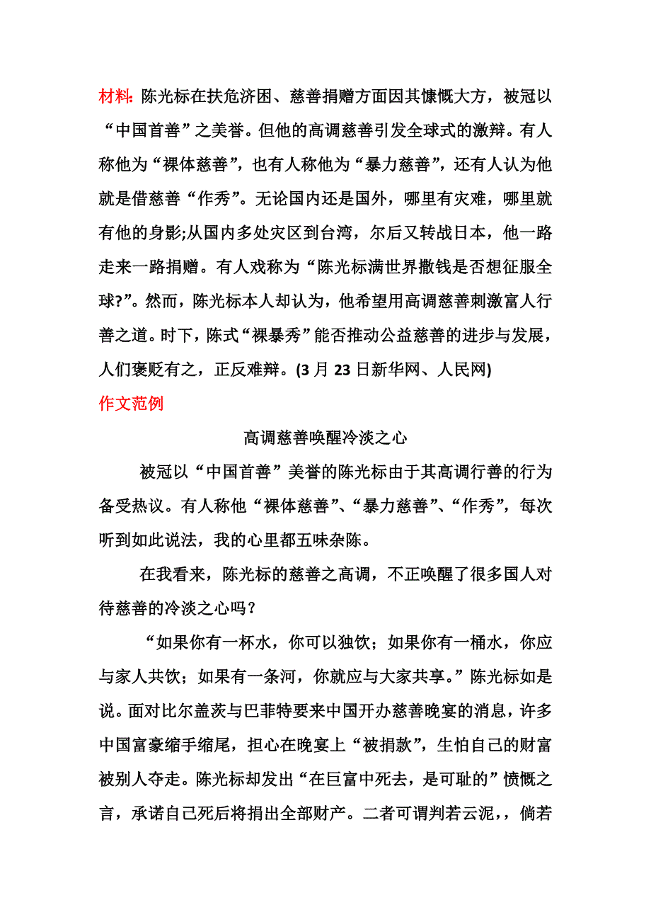 时评范文_第1页