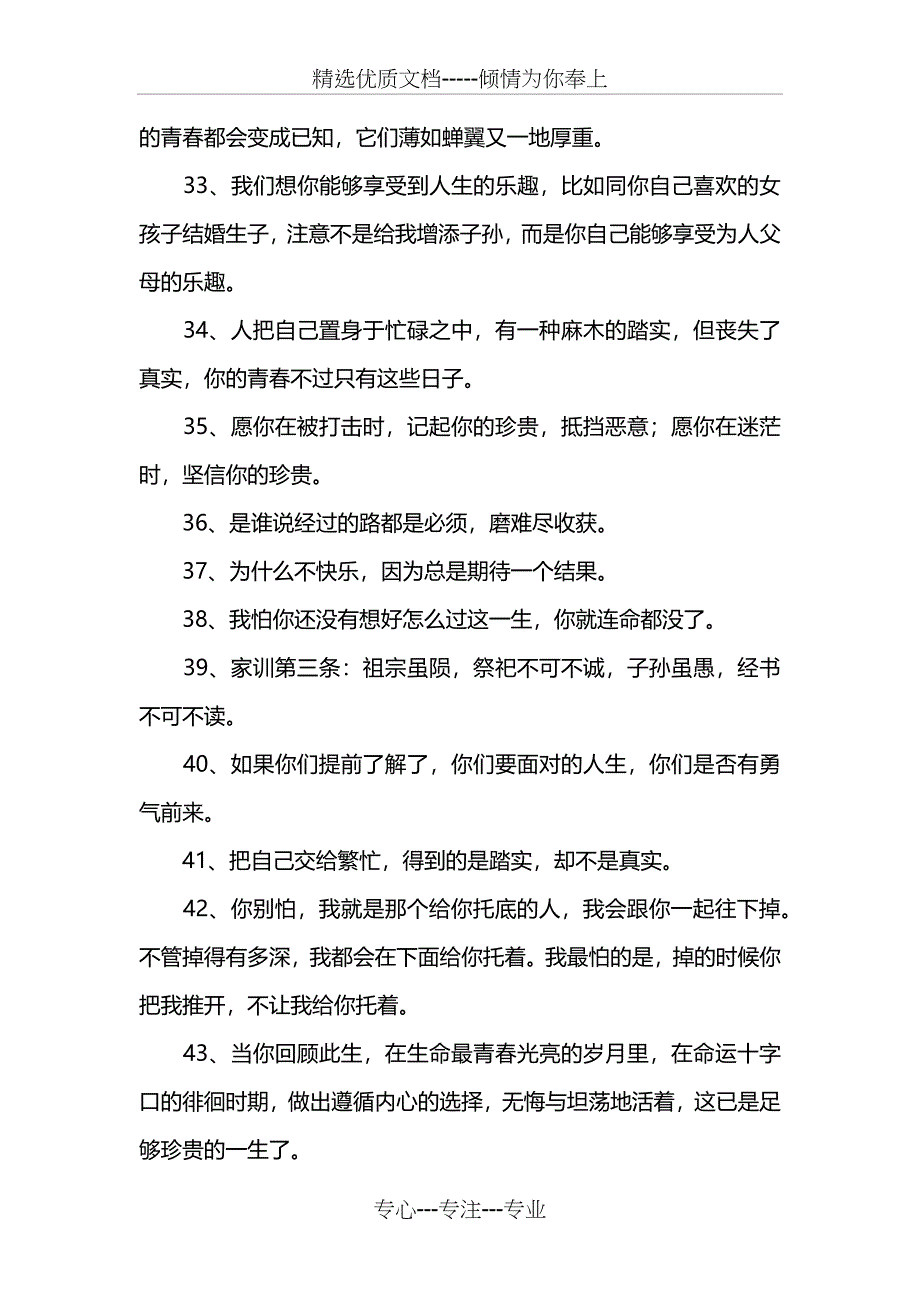 无问西东经典句子_第4页