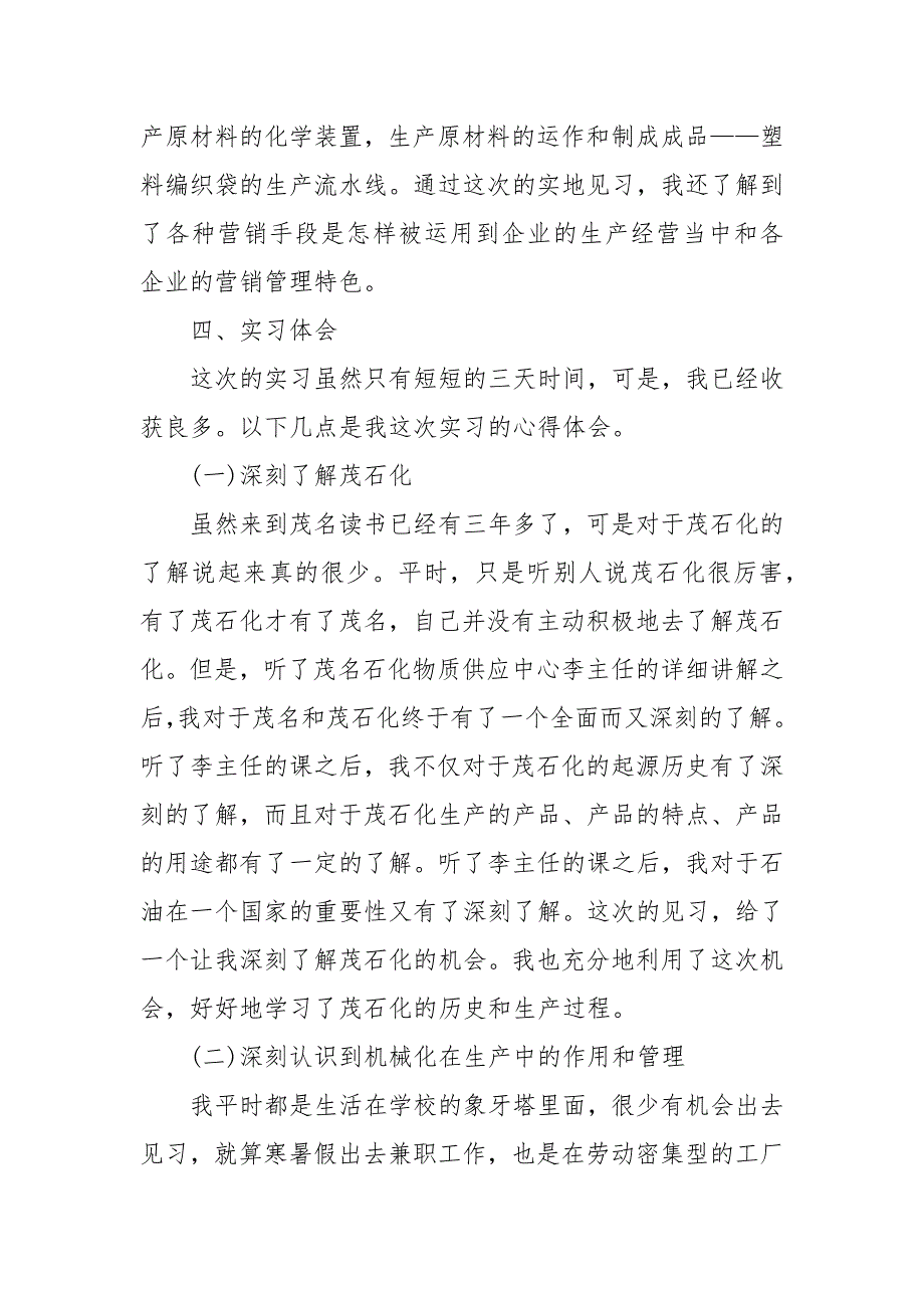 2021最新市场营销实习报告范文.docx_第2页