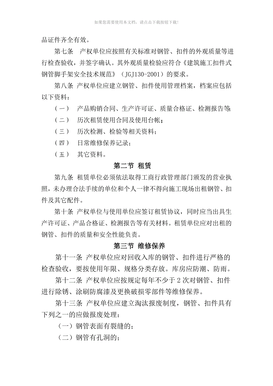 青岛脚手架模板支撑规定_第2页