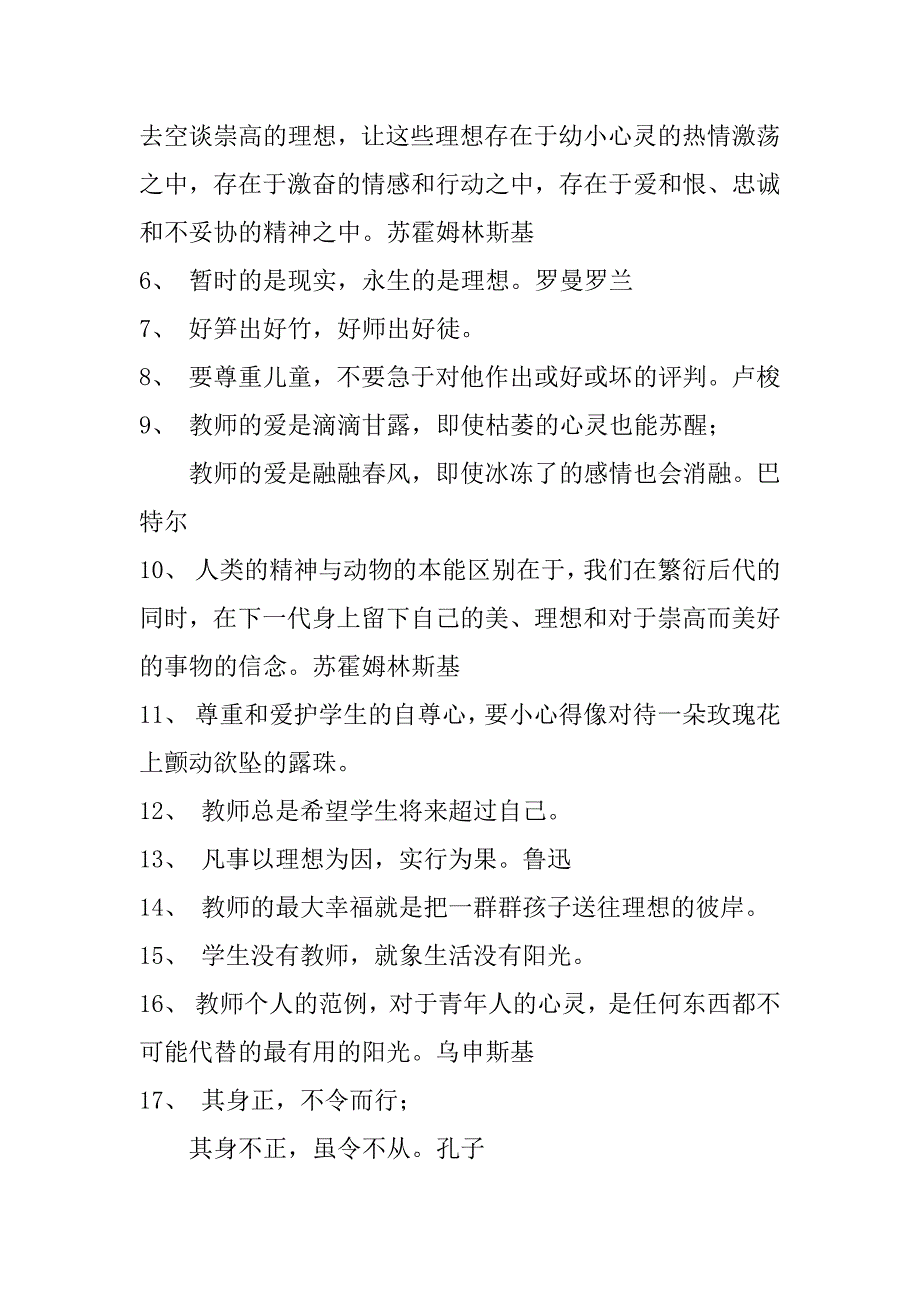 2023年年度最新老师名言警句（经典6篇）_第2页