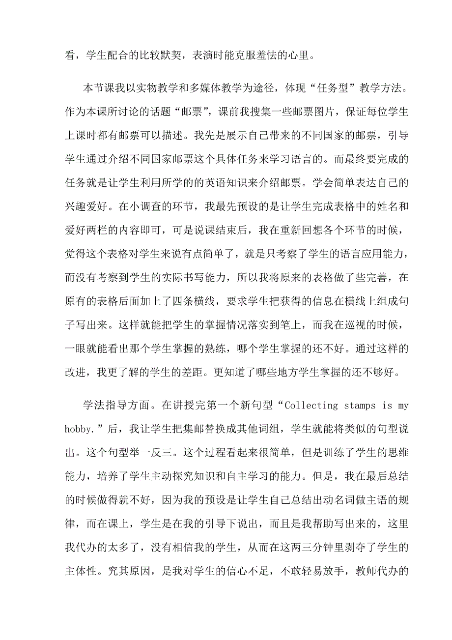 教学反思-赵晓梅.doc_第3页