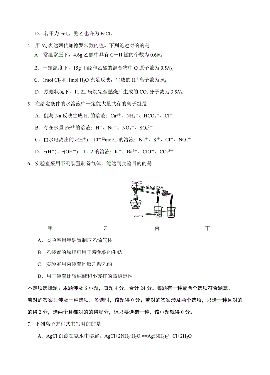 高三化学模拟考试试题_第3页