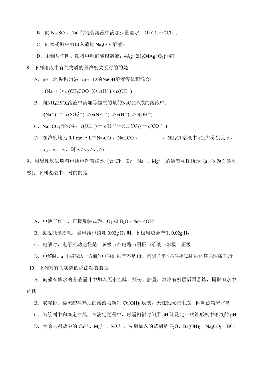 高三化学模拟考试试题_第4页