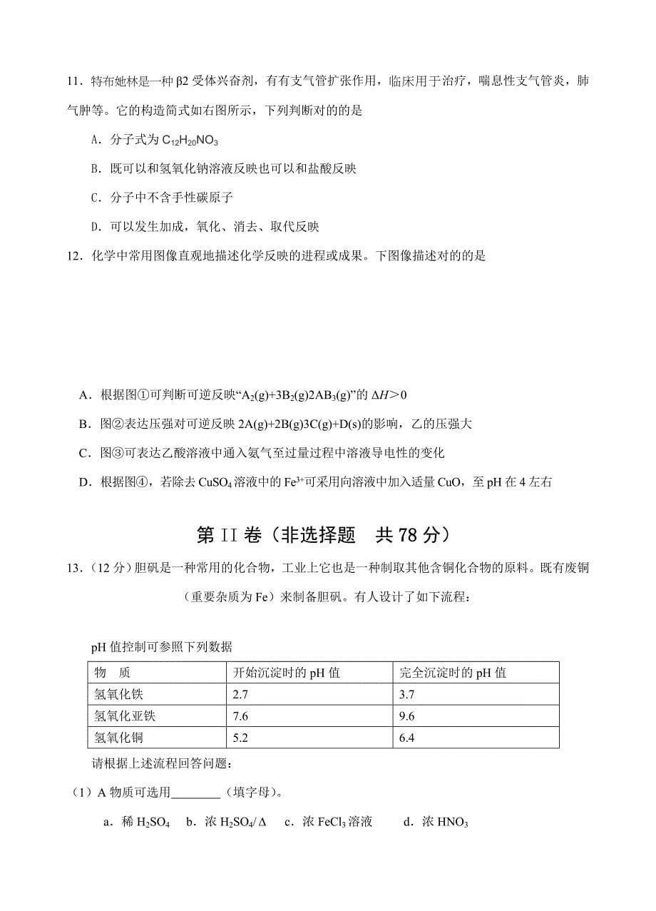 高三化学模拟考试试题_第5页