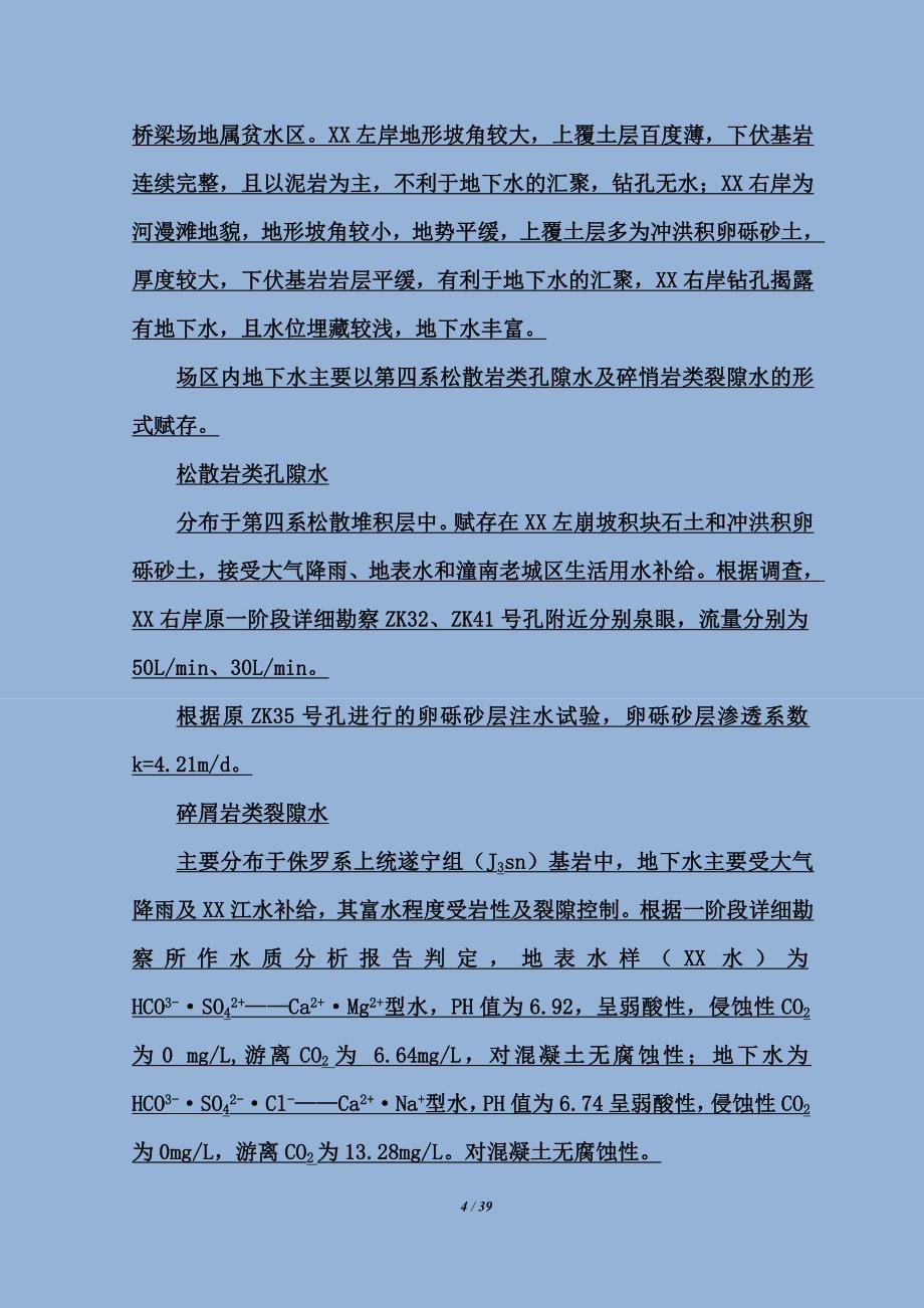 [重庆]悬浇箱梁连续钢构桥施工组织设计_yg.doc_第4页