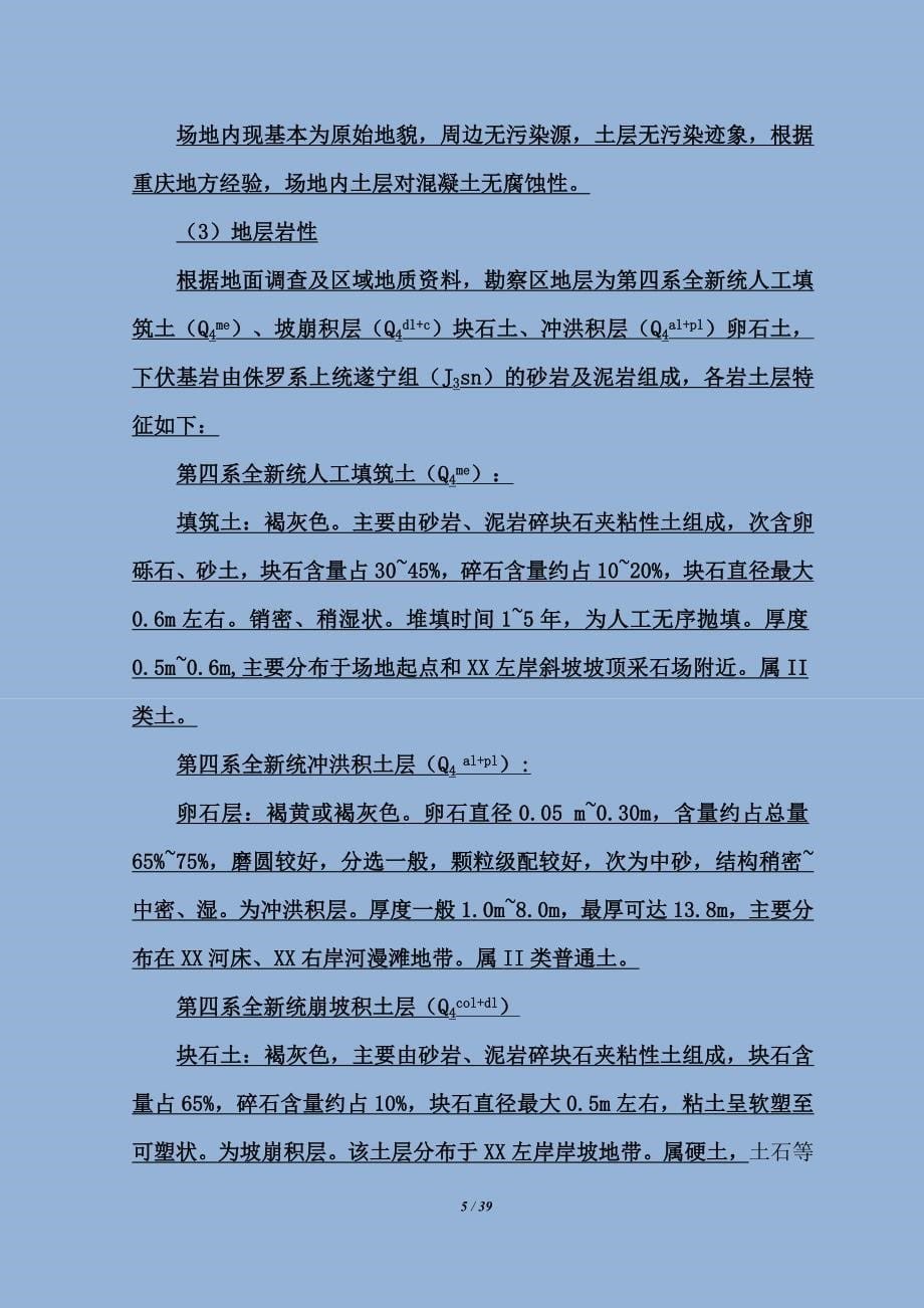 [重庆]悬浇箱梁连续钢构桥施工组织设计_yg.doc_第5页