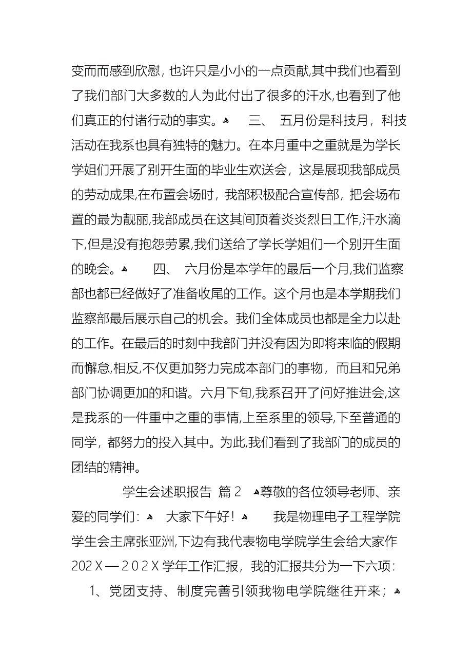 学生会述职报告集合七篇_第2页