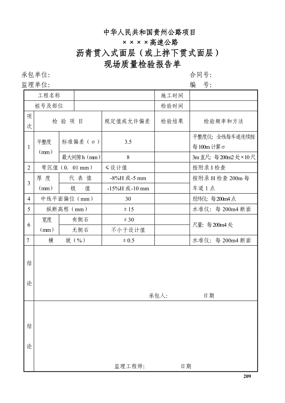 7附录二 公路路面施工相关表格_第5页