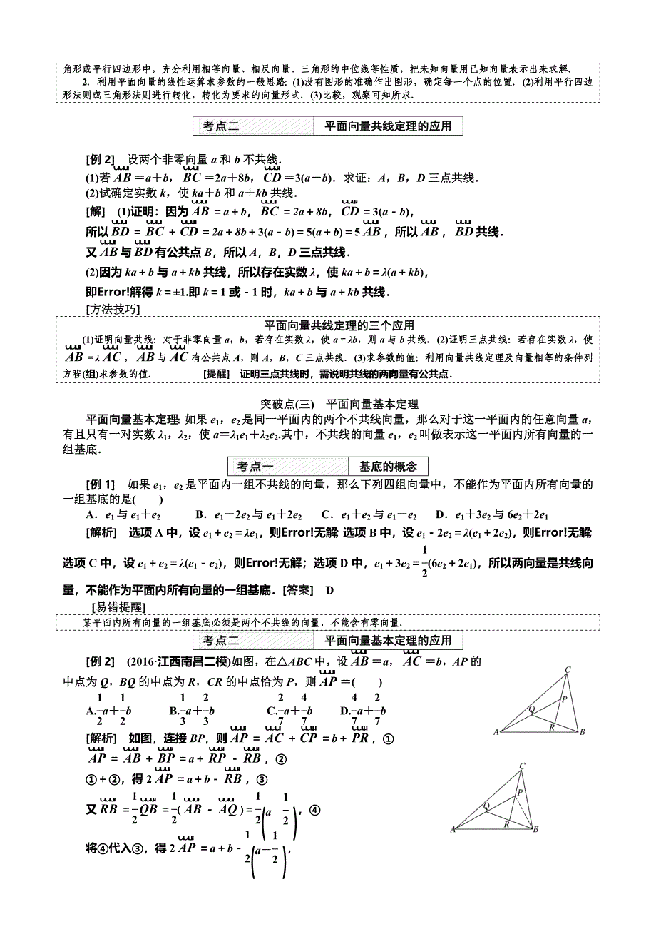 平面向量的概念、运算及平面向量基本定理_第2页