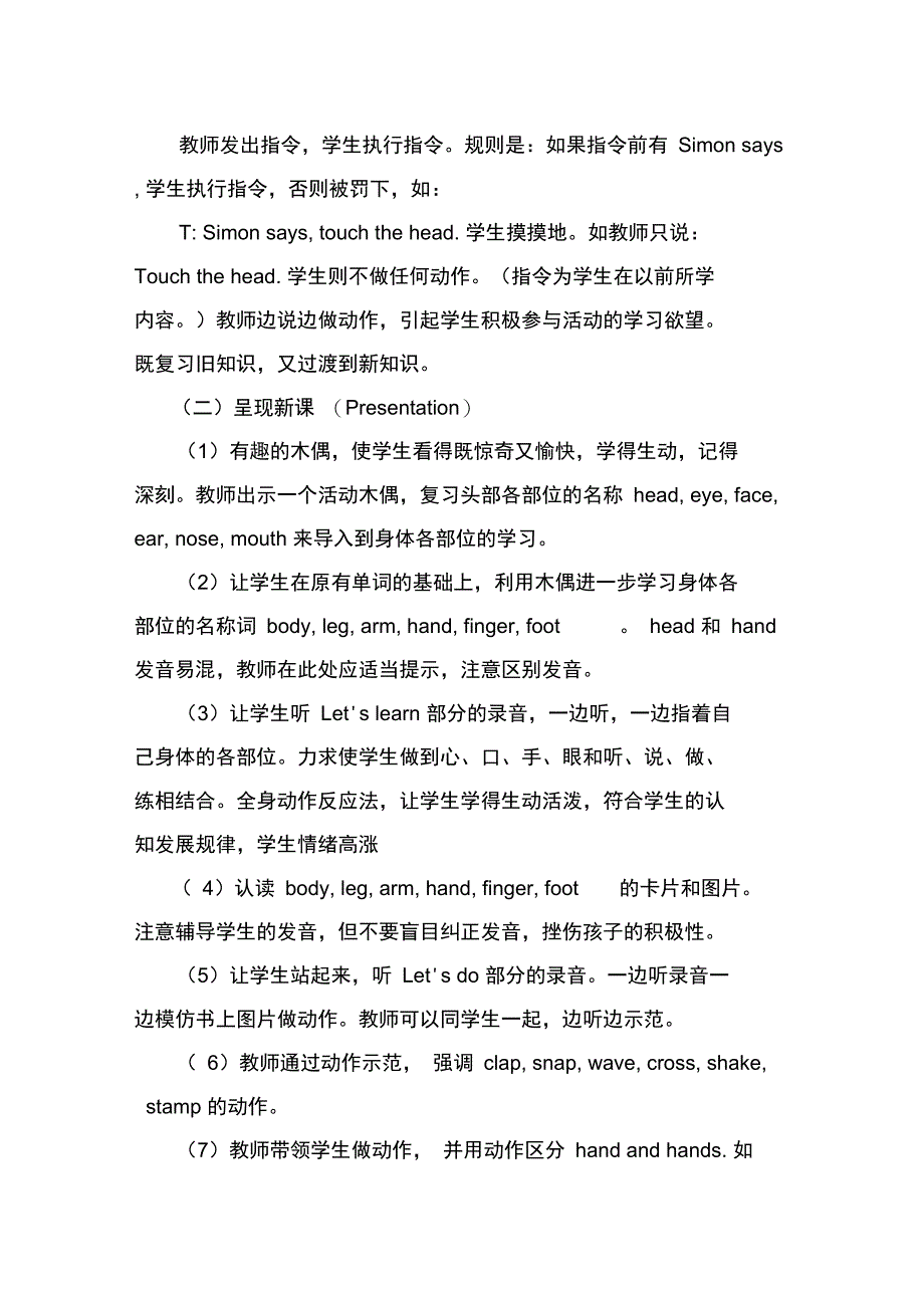 贾元元课例分析1_第4页