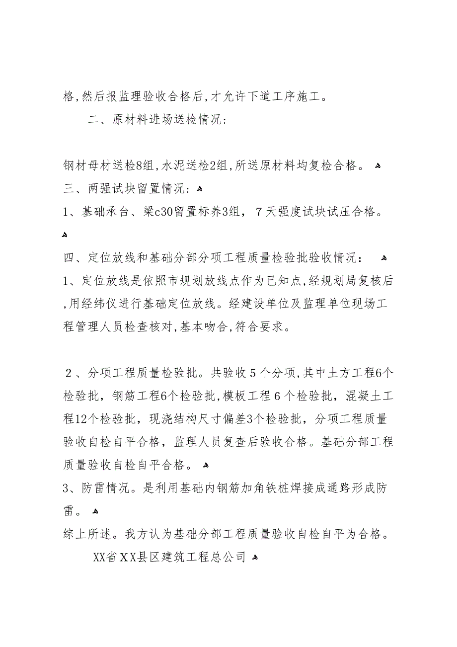 一标基础验收施工方材料_第2页