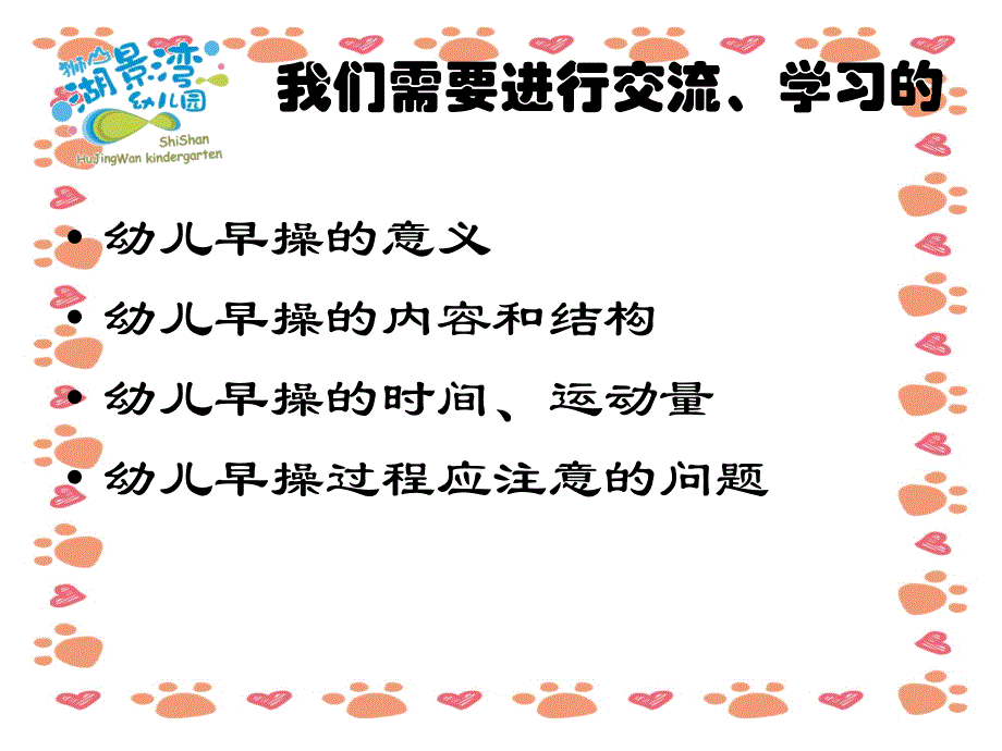 幼儿园早操编排PPT课件_第2页