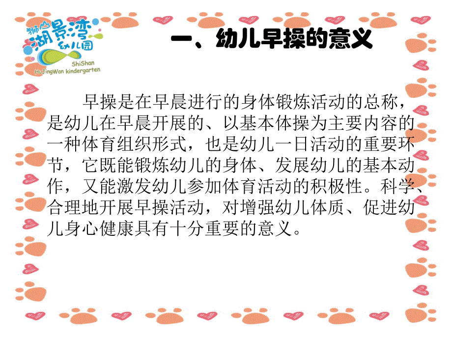 幼儿园早操编排PPT课件_第3页