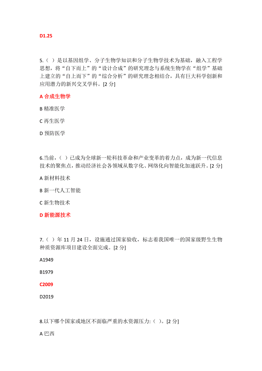 2020年当代科学技术前沿知识(公需科目)_第2页