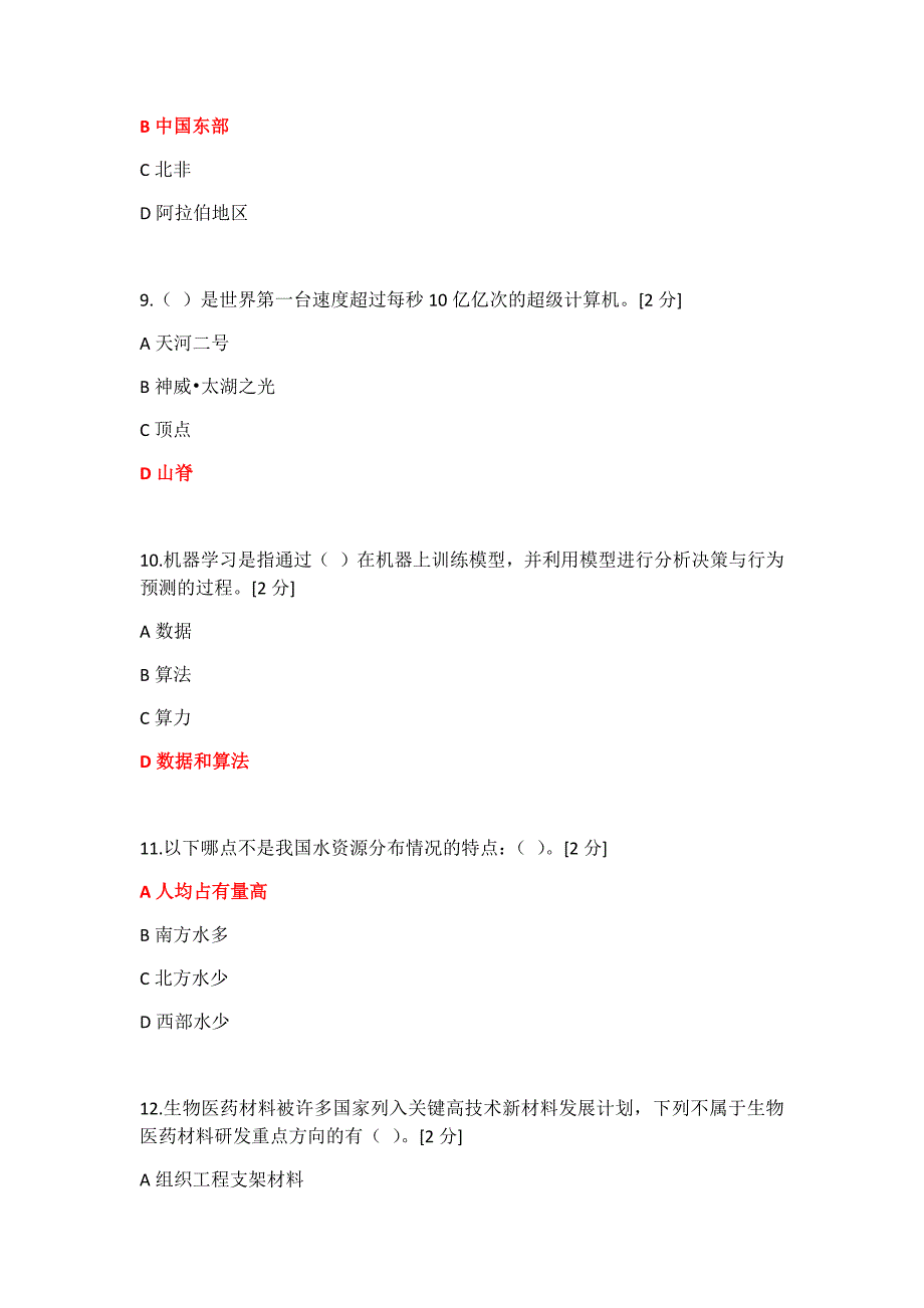 2020年当代科学技术前沿知识(公需科目)_第3页