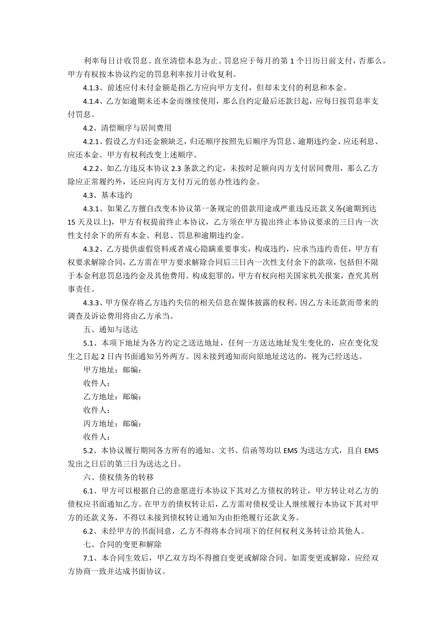 p2p借款合同3篇 请对本章专栏中的p2p借贷案例进行讨论_第4页