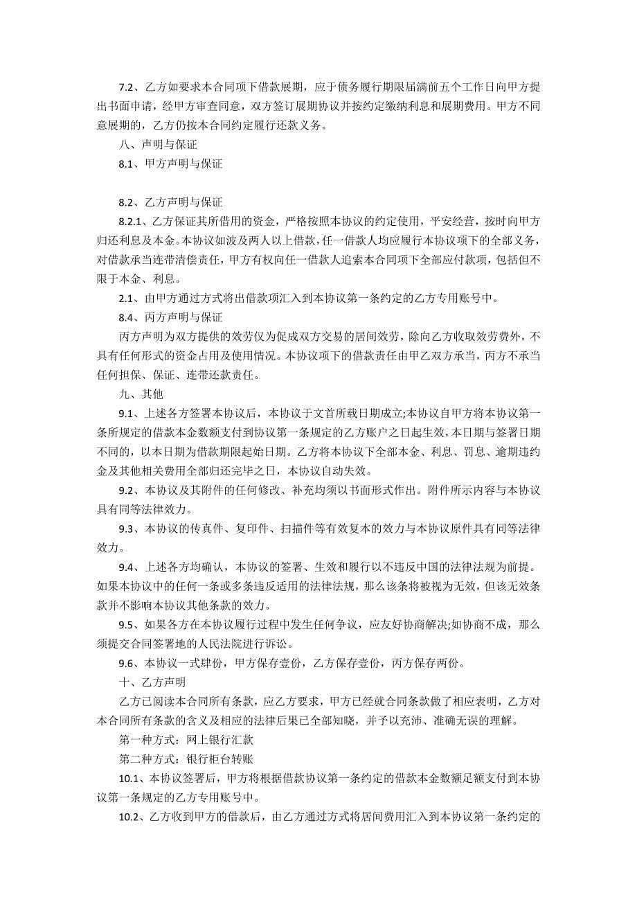 p2p借款合同3篇 请对本章专栏中的p2p借贷案例进行讨论_第5页