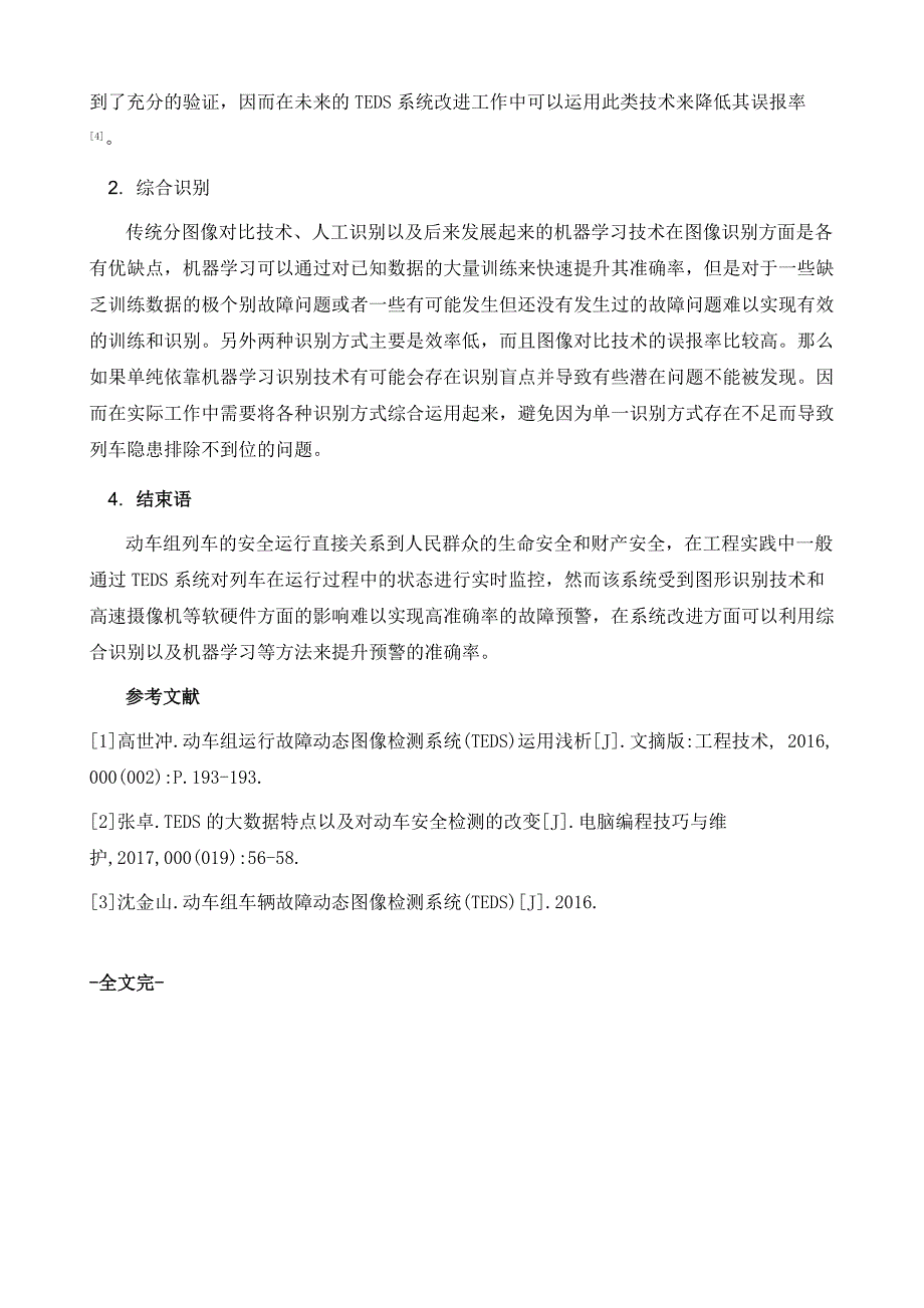 关于提升TEDS故障预警准确率的研究_第4页