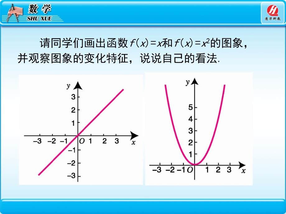 1.3函数的基本性质名师制作优质教学资料_第3页