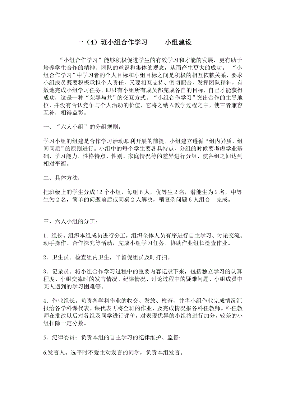 小组合作小组建设方案_第1页