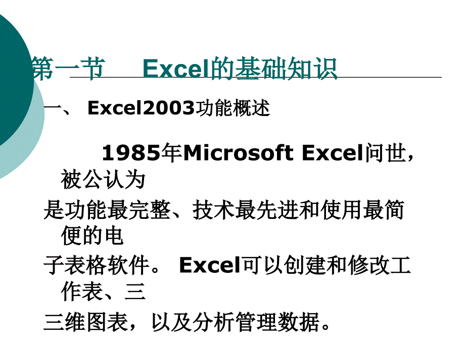 Excel的使用方法与技巧_第3页