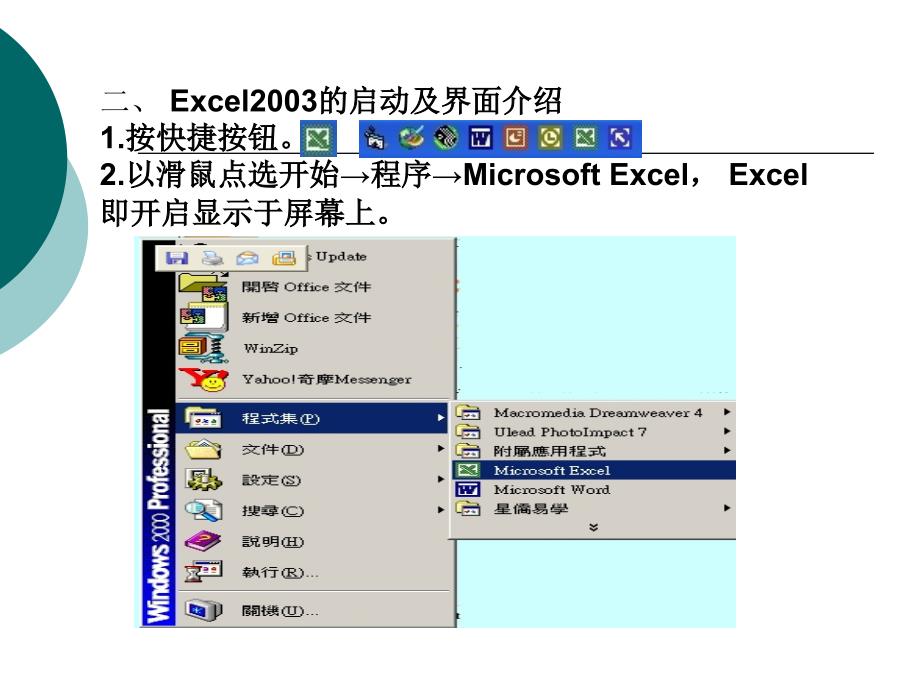 Excel的使用方法与技巧_第4页