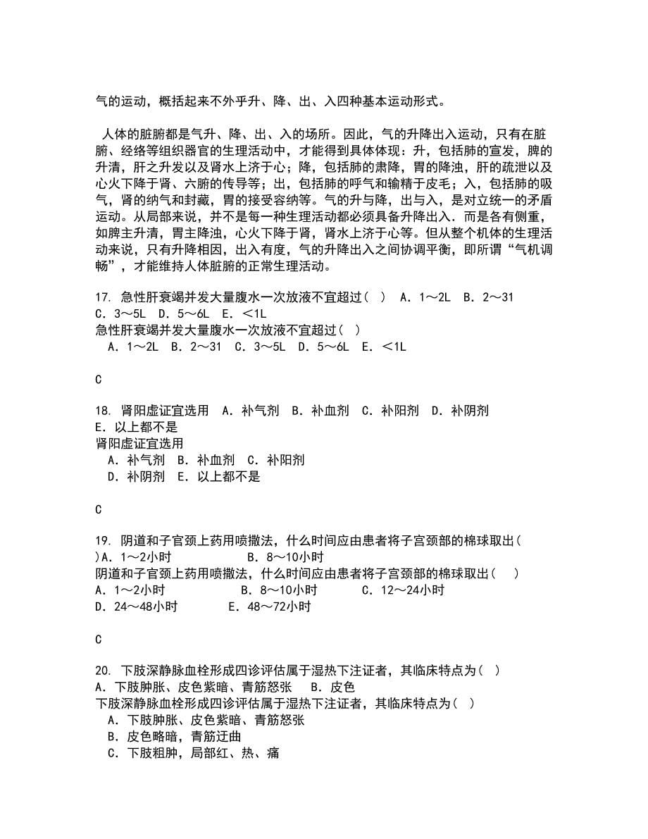 中国医科大学22春《康复护理学》在线作业二及答案参考35_第5页