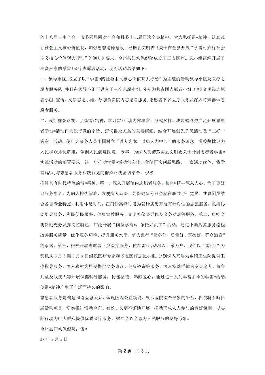 妇幼保健院青年志愿者活动总结_第2页