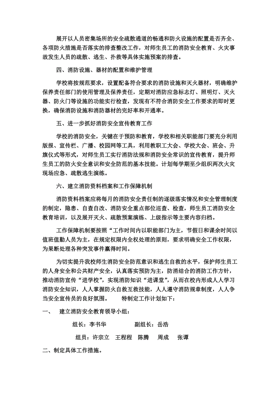 消防安全教学计划_第2页