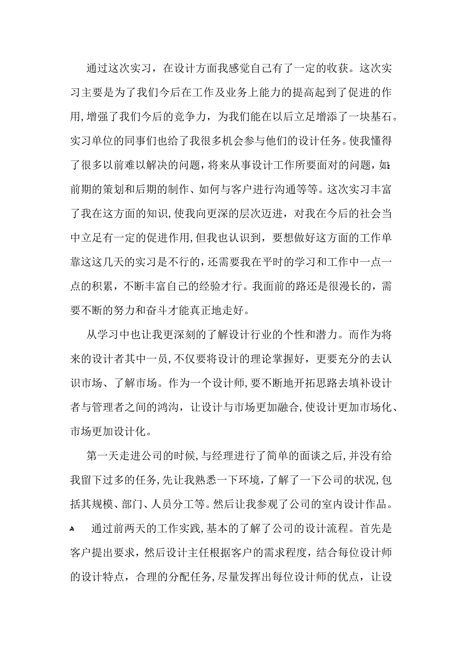 室内设计实习自我鉴定11篇_第3页