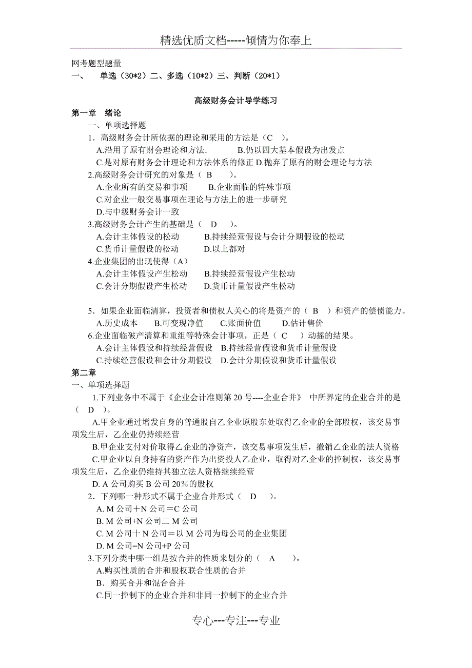 电大2016年高级财务会计导学123章练习及答案梁超核对13章_第1页