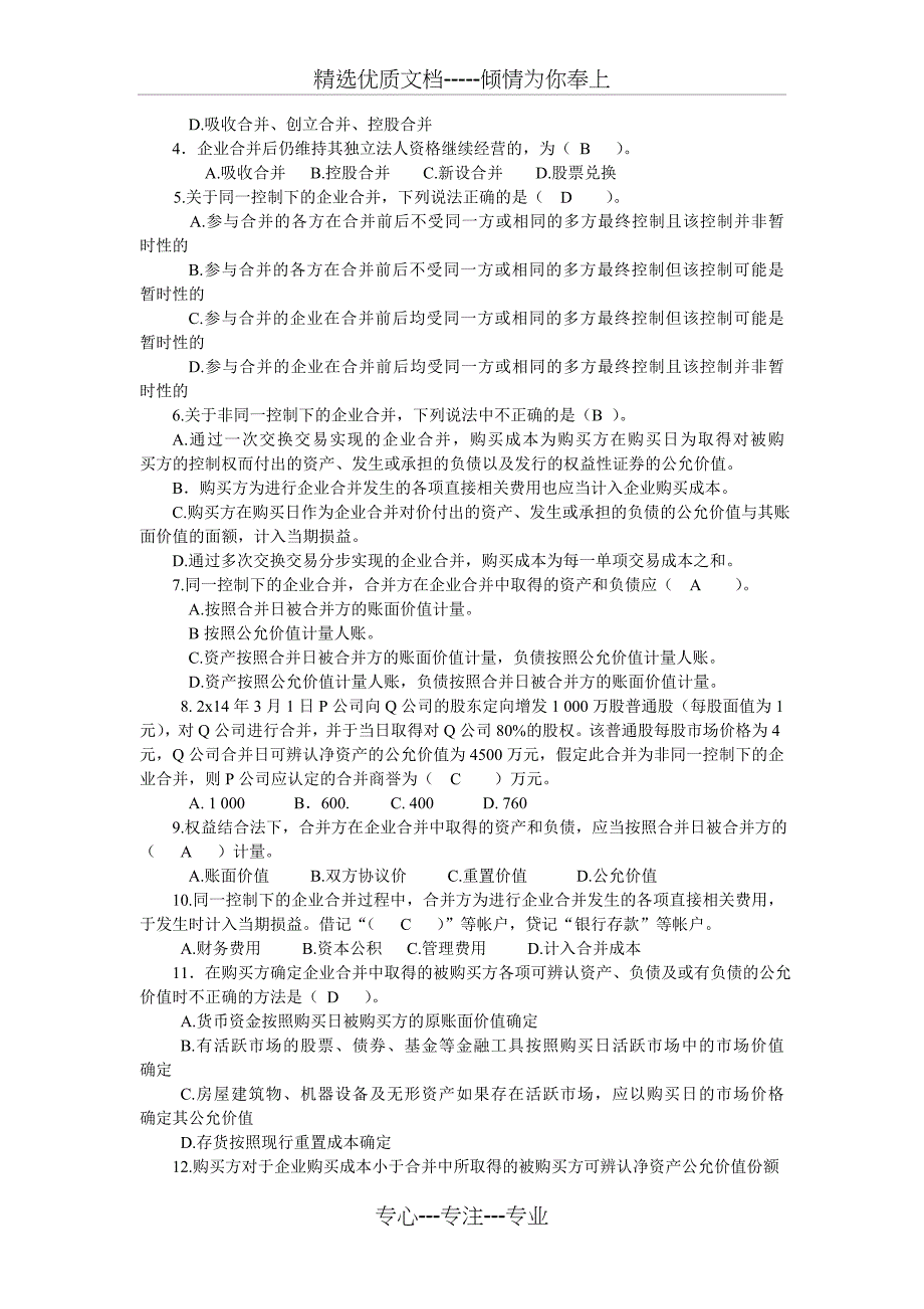 电大2016年高级财务会计导学123章练习及答案梁超核对13章_第2页