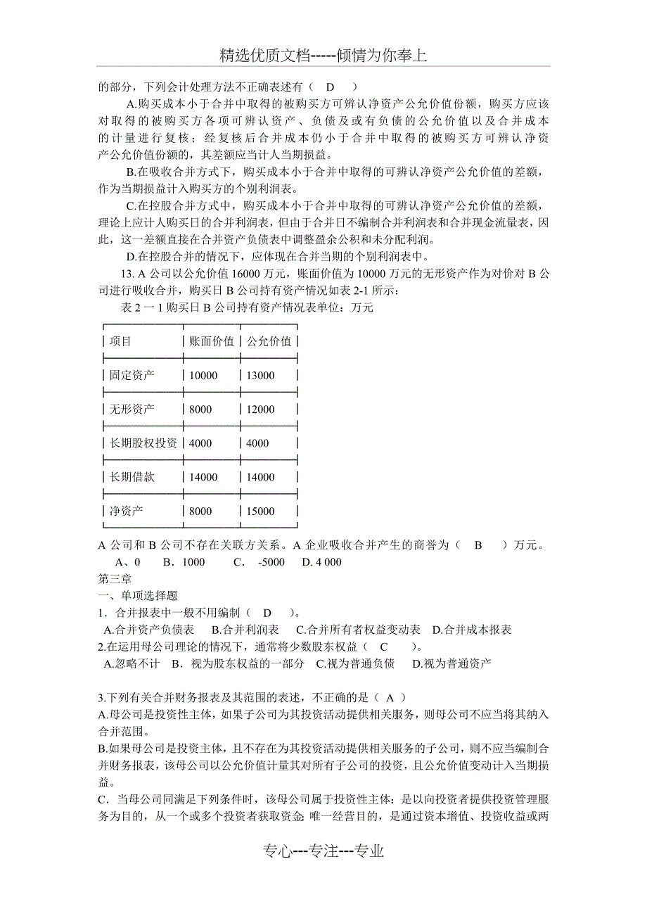 电大2016年高级财务会计导学123章练习及答案梁超核对13章_第3页